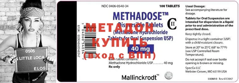 МЕТАДОН methadone  купить  сайты  Иланский 